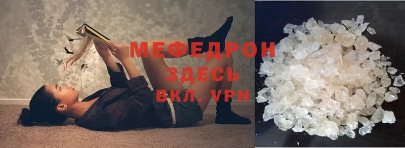 Мефедрон mephedrone  купить наркотик  Калачинск 